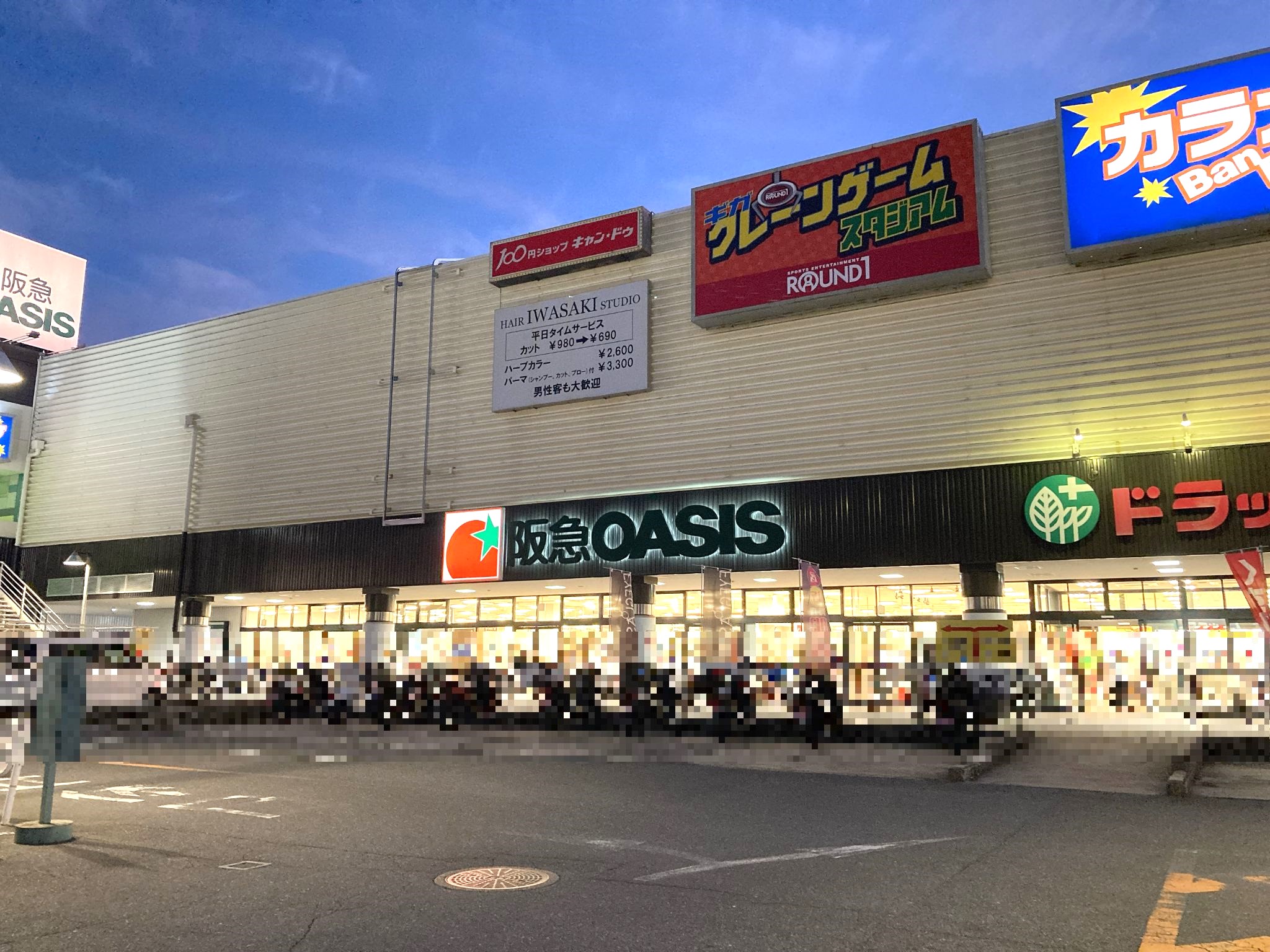 阪急オアシス守口店